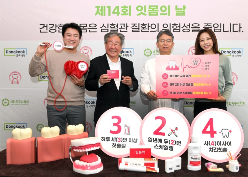 [포토] 최불암 홍보대사와 함께한 '제14회 잇몸의 날' 행사