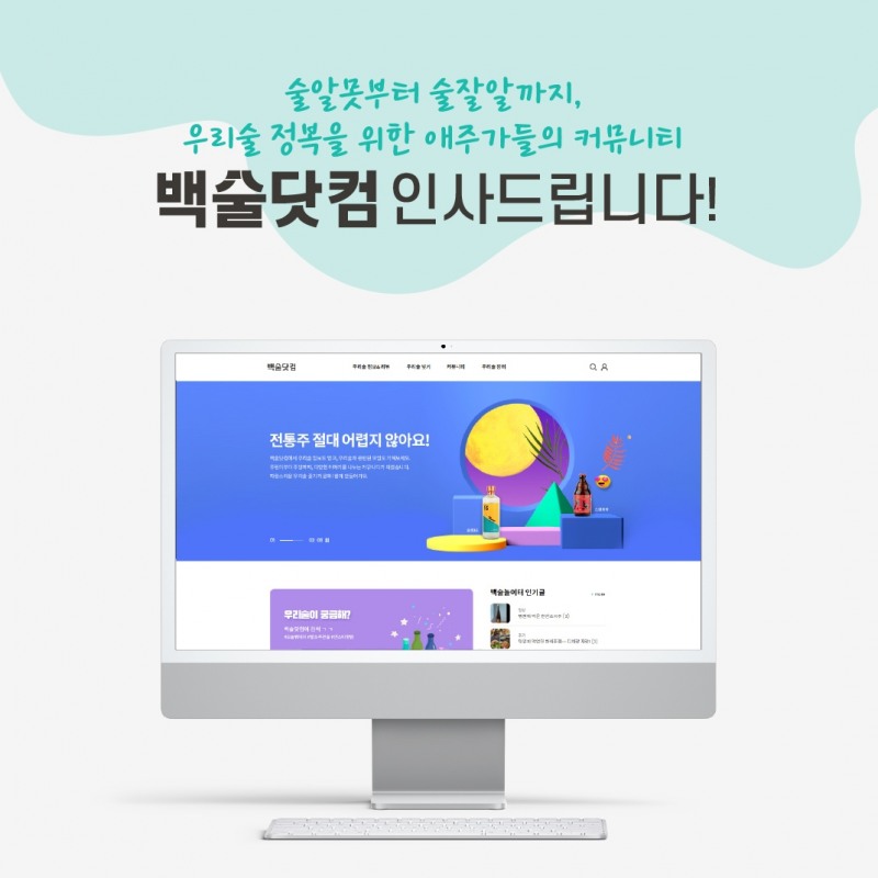 더본코리아 백술닷컴 홈페이지 화면