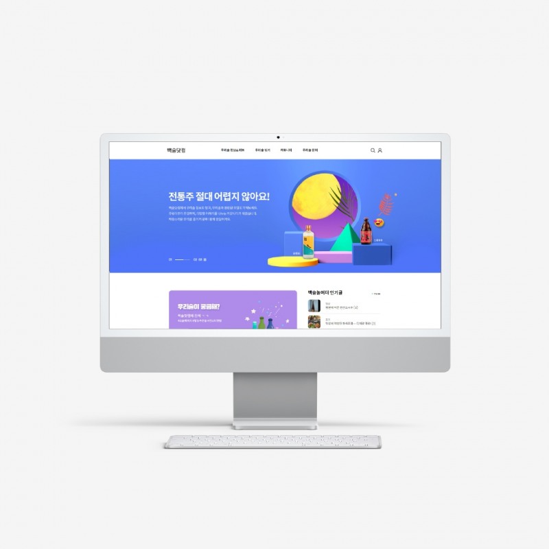 더본코리아 백술닷컴 홈페이지 화면