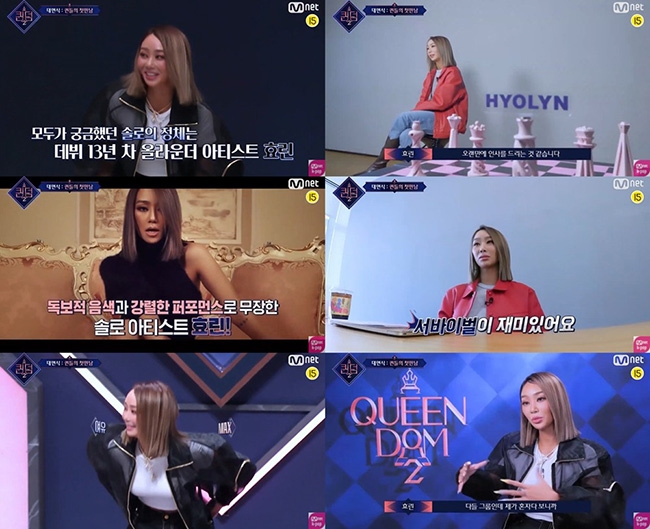 효린, ‘퀸덤2’ 퀸의 자신감…“서바이벌이 재미있어요”