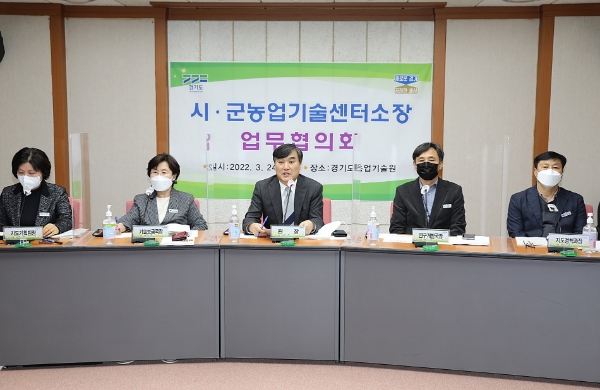 ‘시·군 농업기술센터 소장 업무협의회’모습