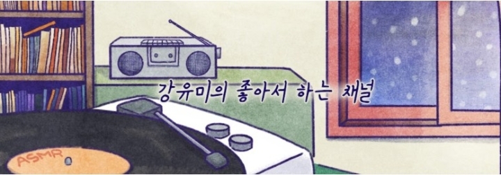 강유미, 32주차 주간조회수 427만…연예인 인기 2위