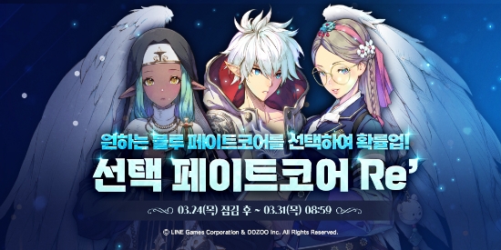 라인게임즈 ‘엑소스 히어로즈’, 블루 페이트코어 선택 확률업 이벤트 진행