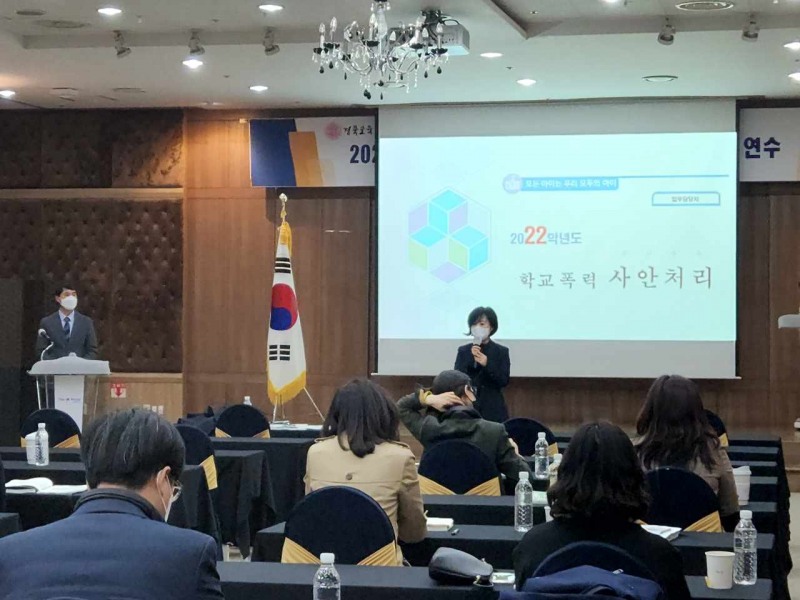 경북교육청, 학교폭력 업무 담당자 역량강화 연수 실시