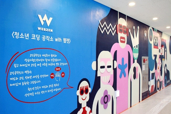 웹젠, ‘청소년 코딩공작소 with 웹젠' 운영 시작