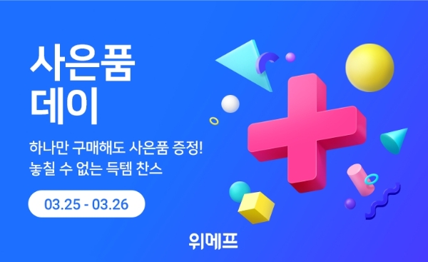사진=위메프