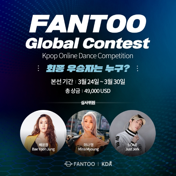 댄서들의 축제 ‘팬투 글로벌 콘테스트’ 총 80여 개국 1400여 팀 참가