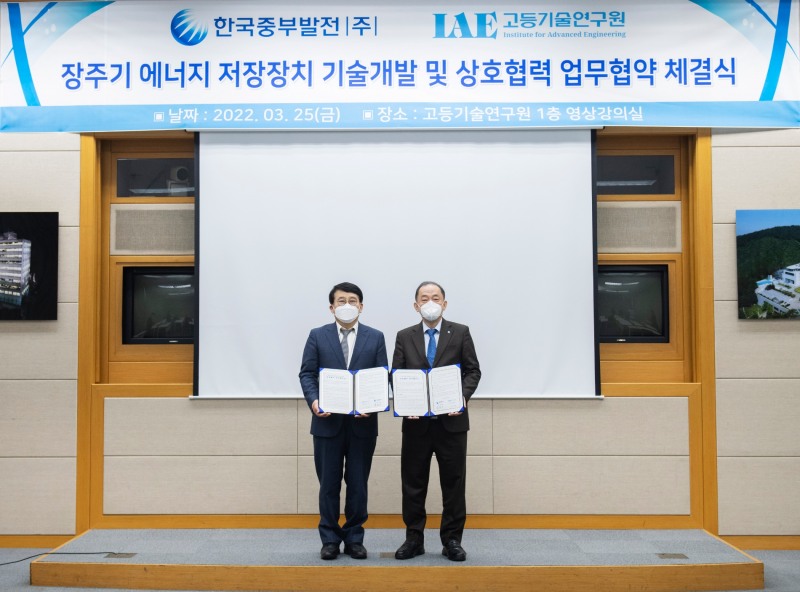 한국중부발전 김호빈 사장(오른쪽)과 고등기술연구원 김진균 원장이 협약을 체결한 후 기념사진을 촬영하고 있다.