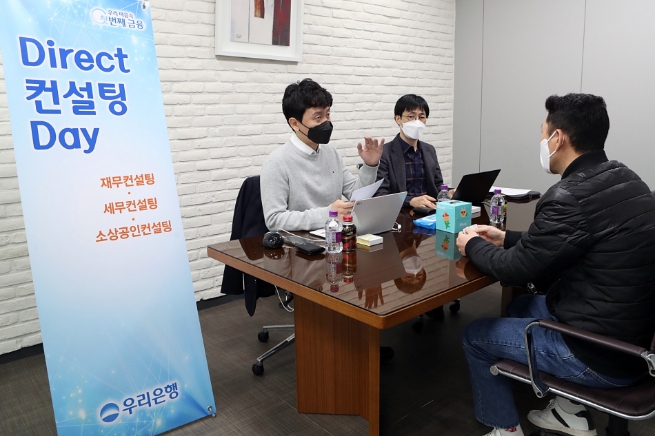 우리은행, 중소기업·소상공인 대상 '다이렉트 컨설팅 데이' 진행