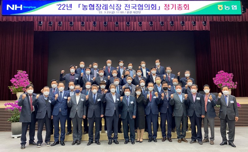 이상용 농협장례식장전국협의회장(경기 영북농협조합장, 앞줄 왼쪽에서 7번째)이 25일 서울 중구 농협중앙회 본관에서 열린 2022년 농협장례식장 전국협의회 정기총회에서 참석자들과 기념촬영을 하고 있다./사진 제공 = 농협