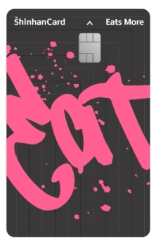 신한카드, Eats More 카드 출시…'요식업종 혜택 강화'
