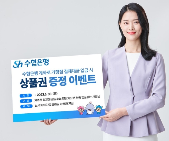 Sh수협은행, 중소상공인을 위한 깐부맺기 이벤트