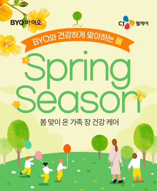 CJ제일제당 공식몰 CJ더마켓, ‘봄 맞이 BYO유산균 기획전’ 진행