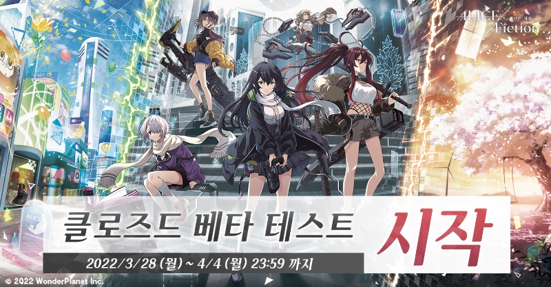 원더플래닛, 메타버스 RPG '앨리스 픽션' CBT 돌입