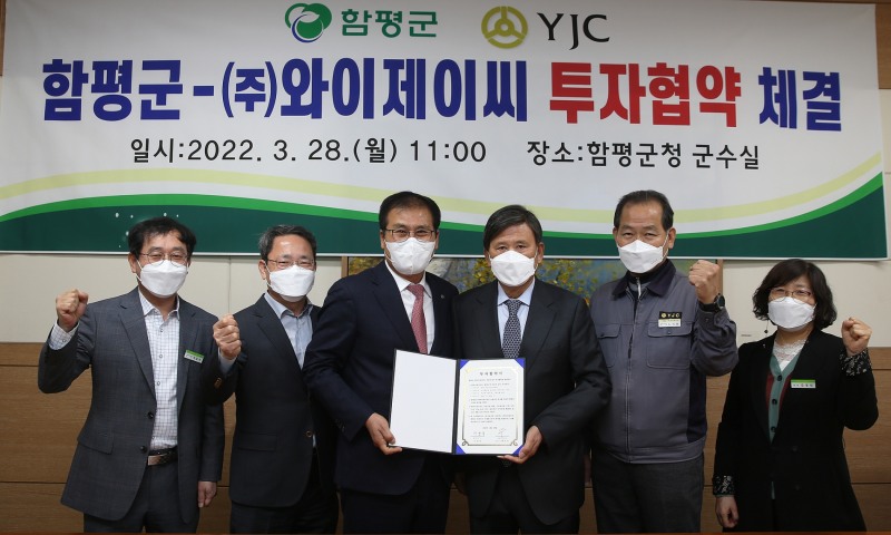 28일 함평군청 군수실에서 열린 투자 협약식 모습 (사진제공 = 함평군)