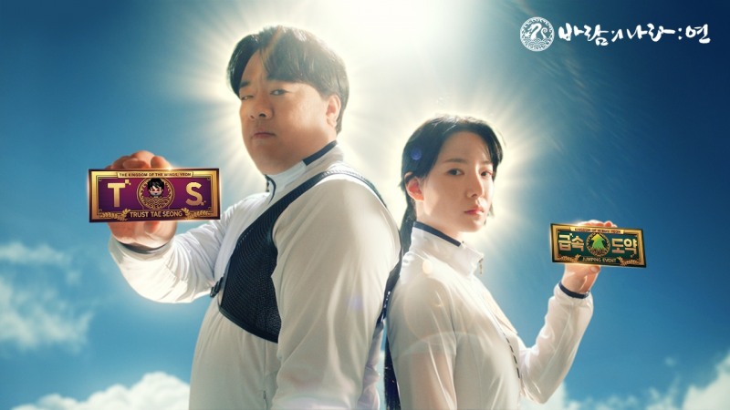 넥슨, '바람의나라: 연' T.S쿠폰 시즌4 예고
