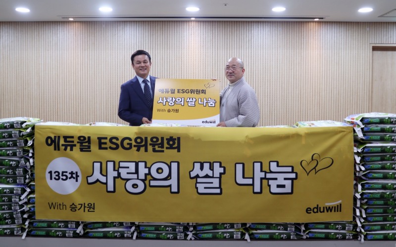 에듀윌 ESG위원회, 사회공헌 135번째 ‘사랑의 쌀’ 100포대 승가원 기증