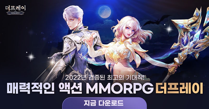 요즘 대세 모바일 MMORPG '더프레이' 구글 인기 1위 이벤트