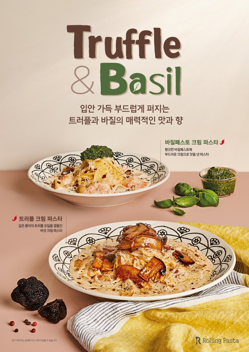 롤링파스타 트러플 크림 파스타, 바질페스토 크림 파스타 2종 출시