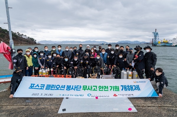 포스코 광양제철소 클린오션봉사단 무사고 안전기원 개해제 진행