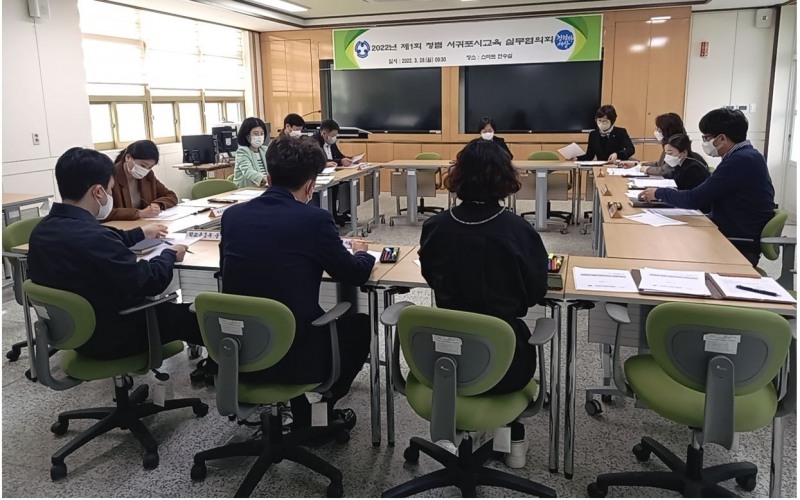 서귀포시교육지원청, '2022년 제1회 청렴 서귀포시교육 실무협의회' 개최