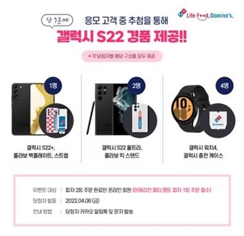 도미노피자, 주문 고객 대상 선물 증정 프로모션 진행