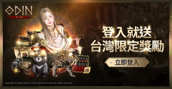 카카오게임즈, 대작 MMORPG ‘오딘: 발할라 라이징’ 중화권 지역 정식 출시