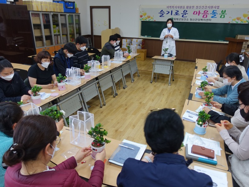 자살예방 프로그램 운영 모습 (사진제공 = 함평군)