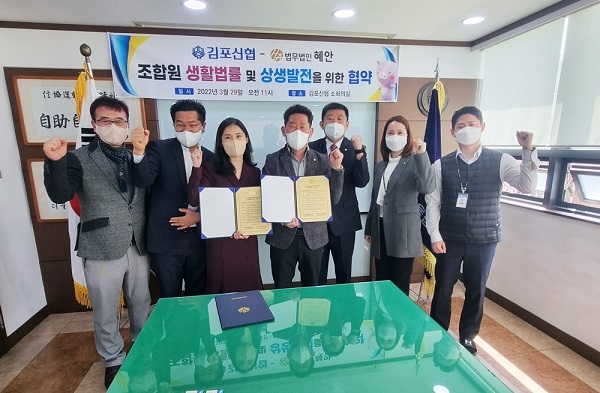 사진=법무법인 혜안과 법률자문 및 무료법률상담 업무협약을 체결한 김포신협 이유식 이사장과 박효영 변호사