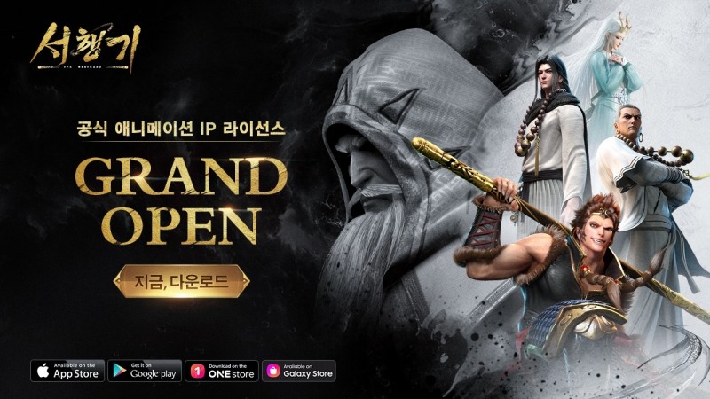 인기 애니메이션 기반 모바일 RPG '서행기', 정식 출시