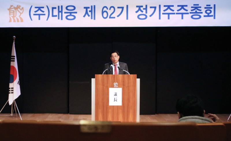 대웅·대웅제약, 정기 주주총회 개최