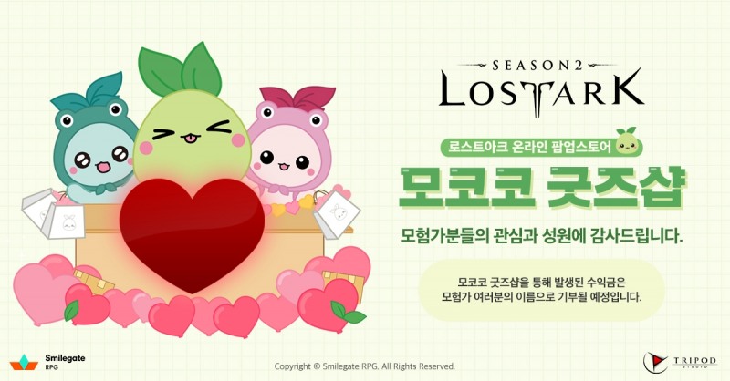 로스트아크, 굿즈 판매도 대박! 네이버 쇼핑 구매액 1위 달성