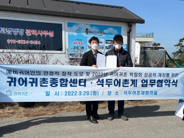 한국어촌어항공단 귀어귀촌종합센터, 남해·함평 어촌계와 업무협약 체결