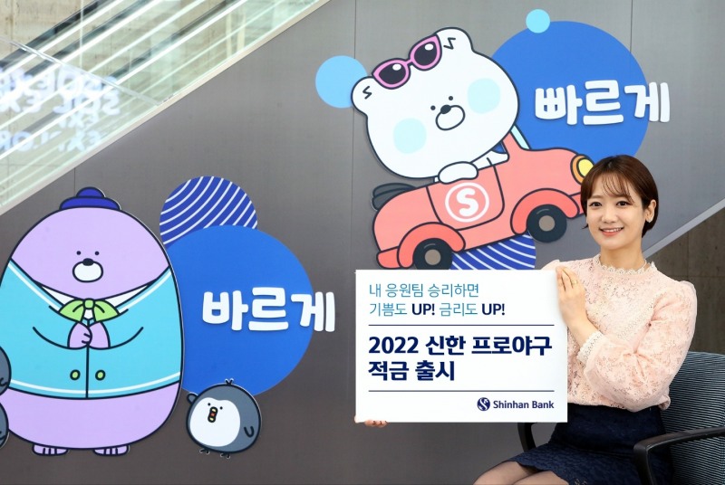 KBO 타이틀 스폰서, 신한은행 KBO 리그 적금 출시