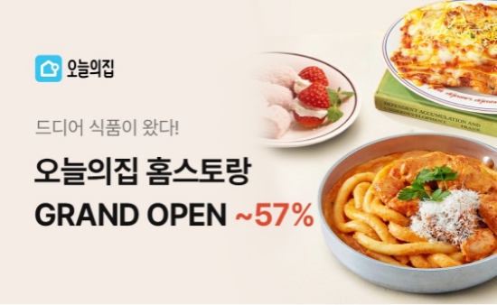 ‘뭐 먹지’에서 ‘어떻게 먹지’로...오늘의집과 함께 ‘홈스토랑' 시작하세요