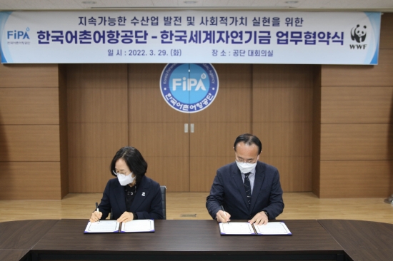 한국어촌어항공단, WWF 코리아와 수산 생물 보호와 지속 가능한 수산업 발전’ MOU