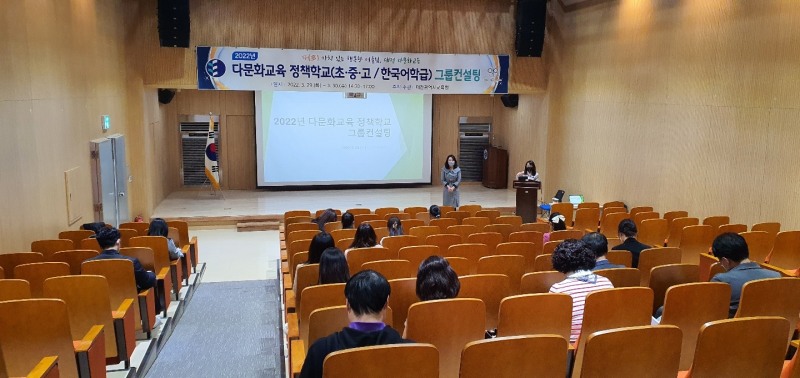 대전교육청, '2022년 다문화교육 정책학교 그룹컨설팅' 실시