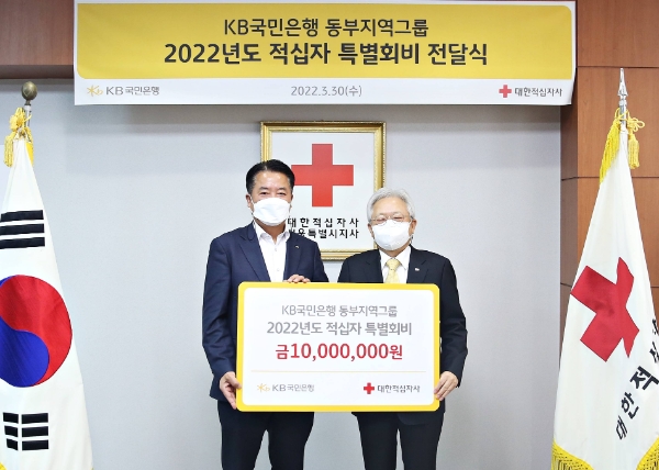 KB국민은행 동부지역그룹, 적십자 희망성금 기탁…"고액 기부모임 가입"