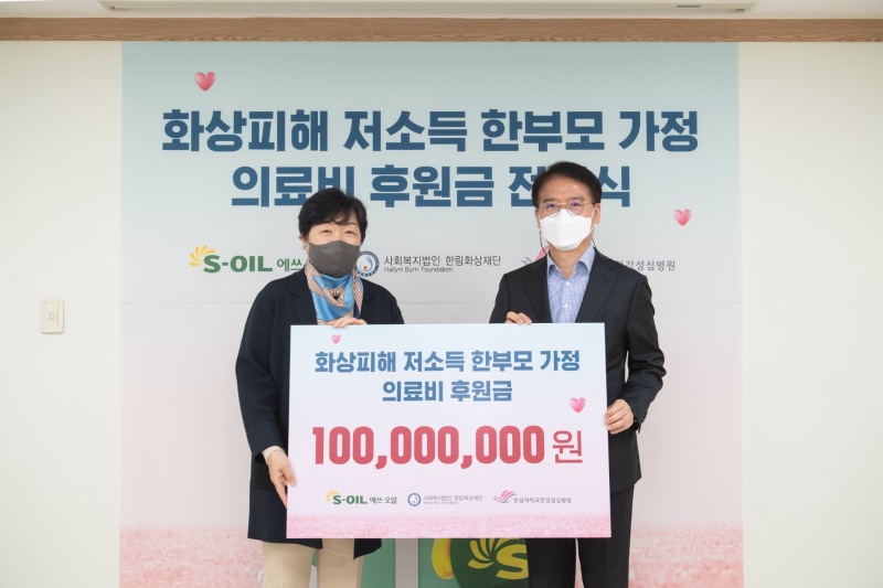 왼쪽부터 사회복지법인 한림화상재단 윤현숙 이사장, S-OIL 류열 사장/사진 제공 = S-OIL