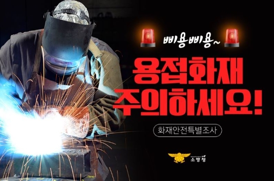 강진소방서, 건설현장 용접용단 작업 화재안전수칙 당부
