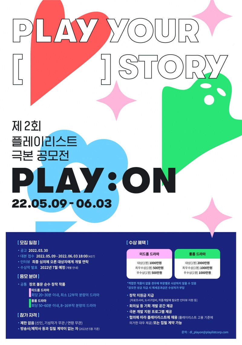 〈사진=플레이리스트〉