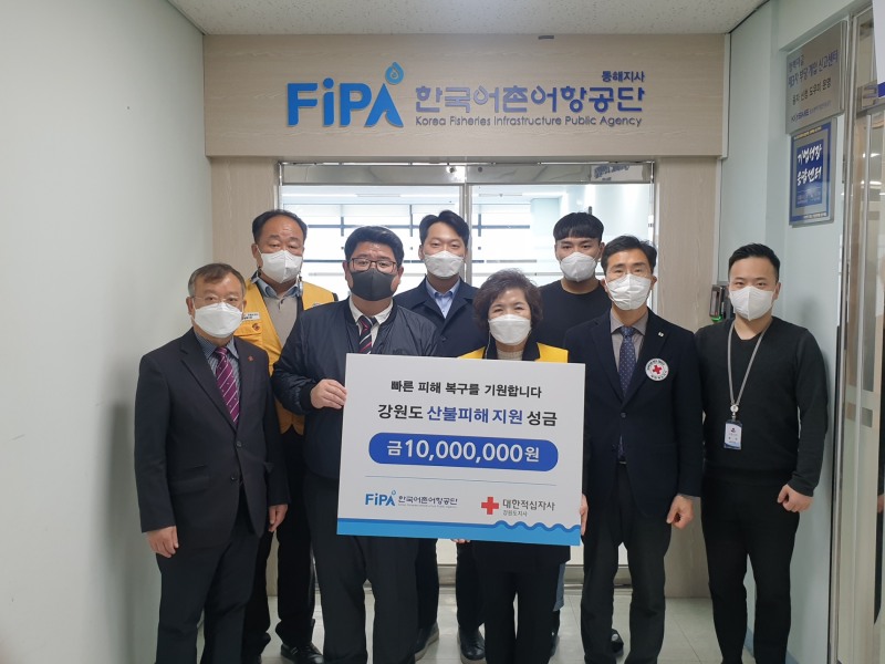 한국어촌어항공단, 대한적십자사 통해 강원지역 산불피해 극복 성금 기부