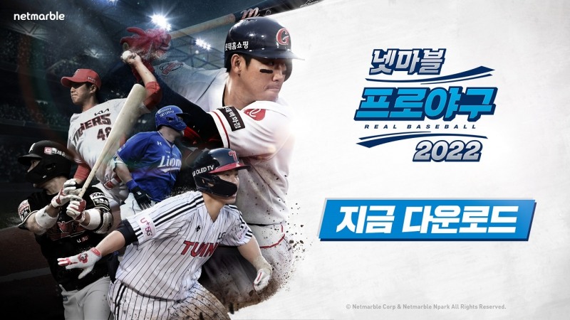 넷마블, '넷마블 프로야구 2022' 정식 출시