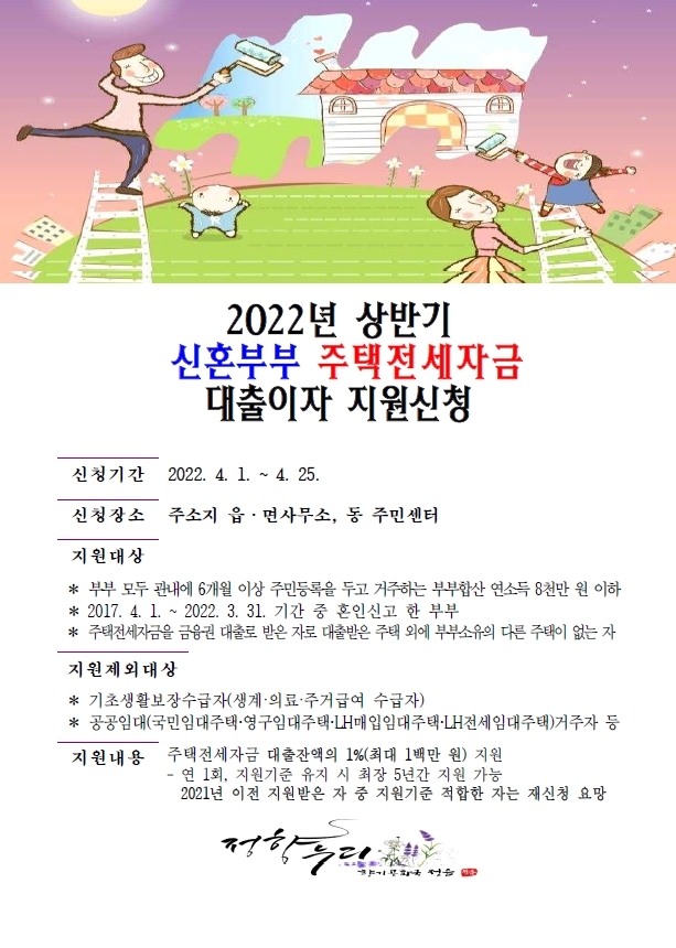 정읍시가 지역 내 신혼부부들의 주거 안정을 위해 주택 전세자금 대출이자를 지원한다. (사진제공 = 정읍시)