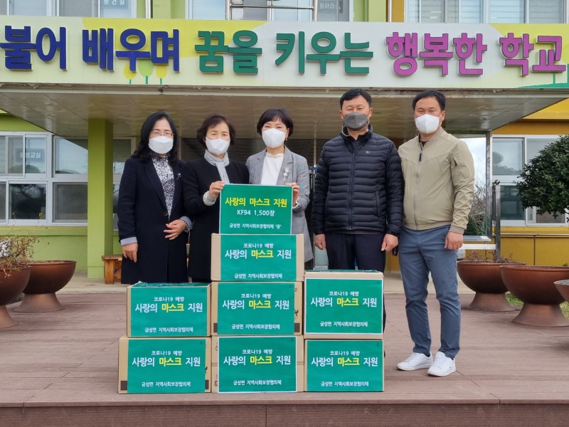 담양군 금성면 지역사회보장협의체는 지난 30일 금성초등학교을 방문하여 KF94 마스크 1,500장을 전달했다. (사진제공 = 담양군)