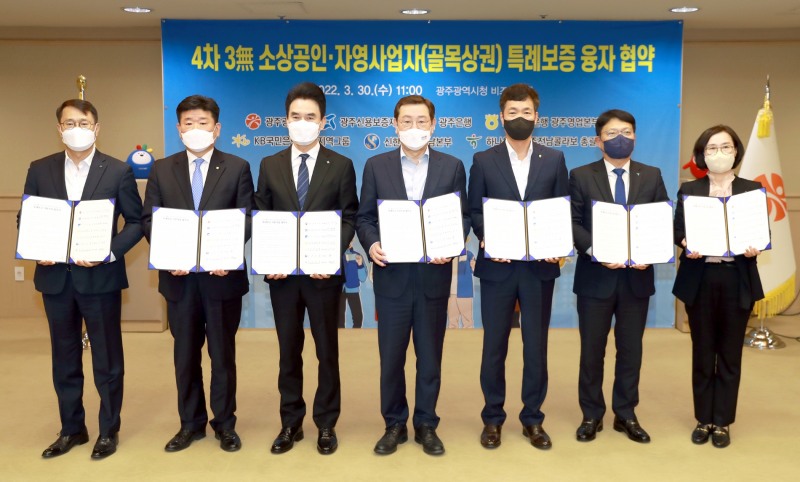 광주시는 광주신용보증재단, 5개 금융기관(광주은행·NH농협은행·KB국민은행·신한은행·하나은행)과 업무협약을 체결했다. (사진제공 = 광주광역시)
