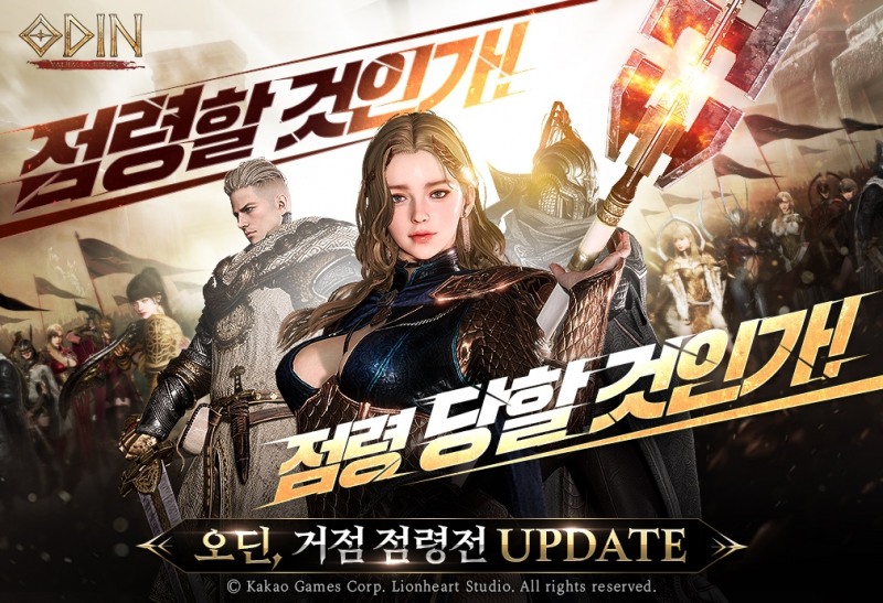 카카오게임즈, '오딘' 거점 점령전 업데이트 실시