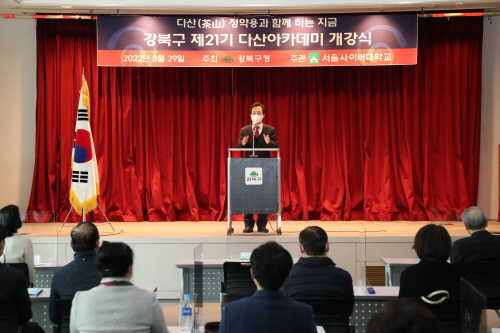 서울 강북구, '제21기 다산 아카데미 개강식' 개최