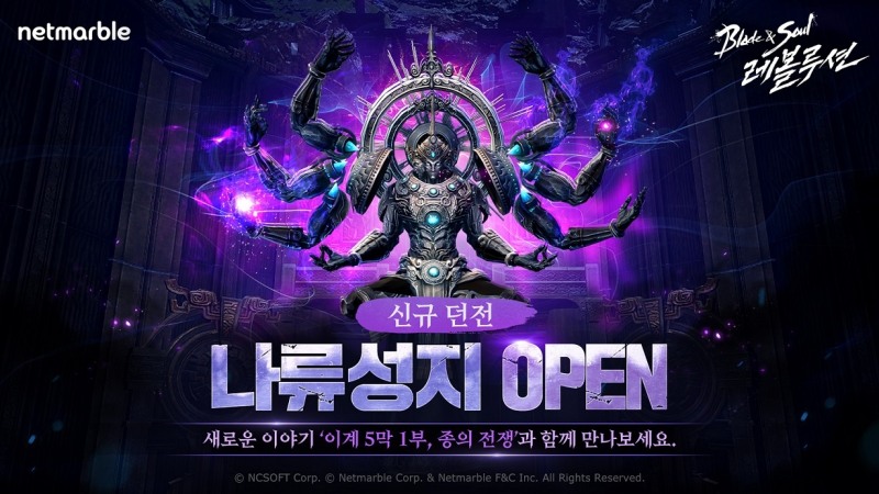 넷마블 '블소 레볼루션', 신규 던전 '나류 성지' 추가
