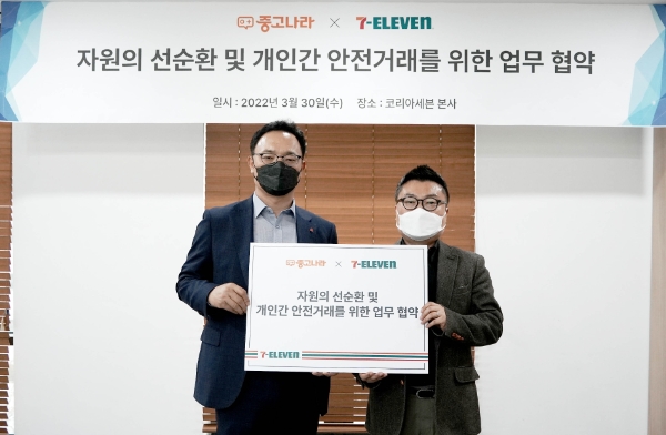 중고나라는 30일 오후 서울 중구 수표동 소재 세븐일레븐 본사에서 세븐일레븐과 ‘자원 선순환 및 안전하고 편리한 중고거래’를 위한 업무협약을 체결했다. (사진 왼쪽부터) 최경호 세븐일레븐 대표, 홍준 중고나라 대표가 협약식을 마친 후 기념 사진을 촬영하고 있는 모습. / 사진 = 중고나라 제공